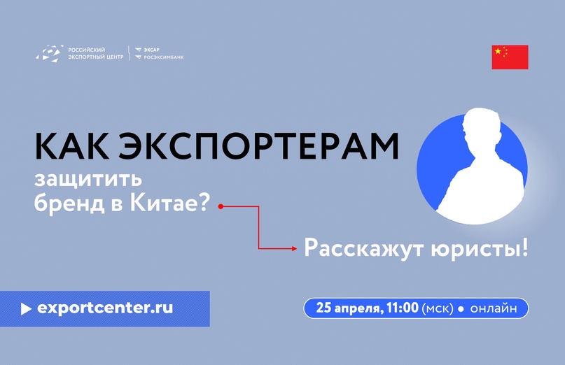 Что бы вы спросили у юристов? Точно стоит обсудить, как защищать свой экспортный бренд.