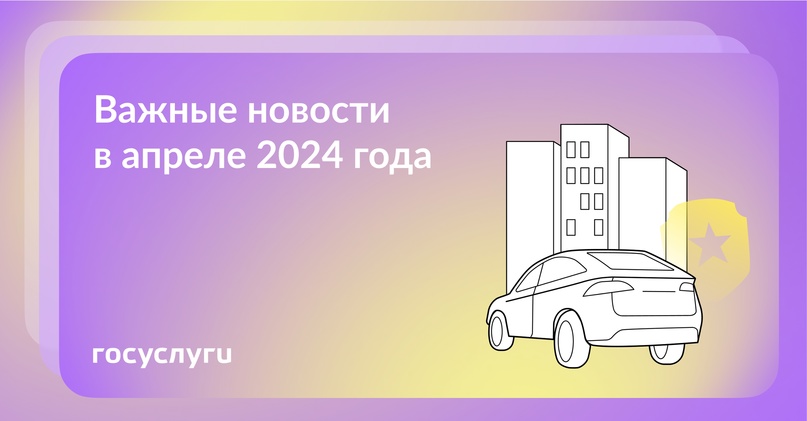 Что нового в апреле 2024 года Социальные пенсии будут проиндексированы на 7,5%.