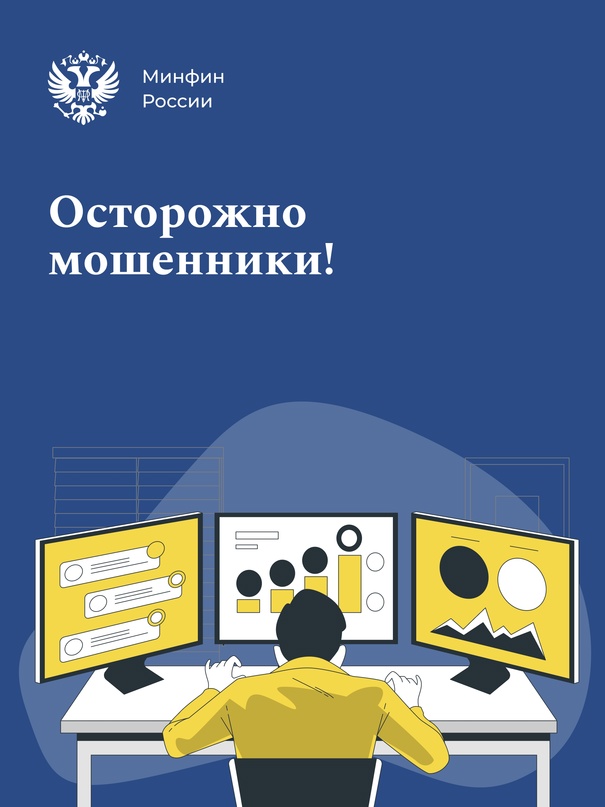 Аларм! Мошенники придумали новую схему, спешим предупредить вас о ней.