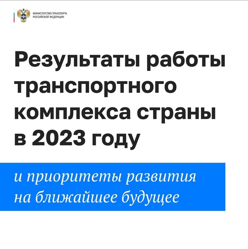 Итоговое заседание коллегии Минтранса прошло в Российском университете транспорта