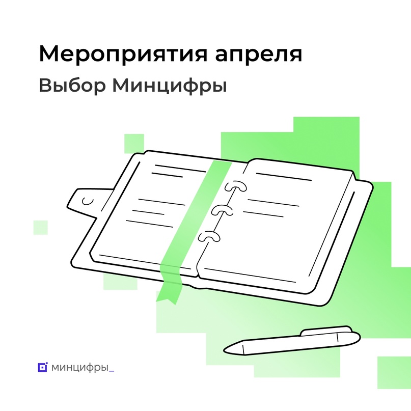 Обзор апрельских мероприятий, на которые стоит обратить внимание