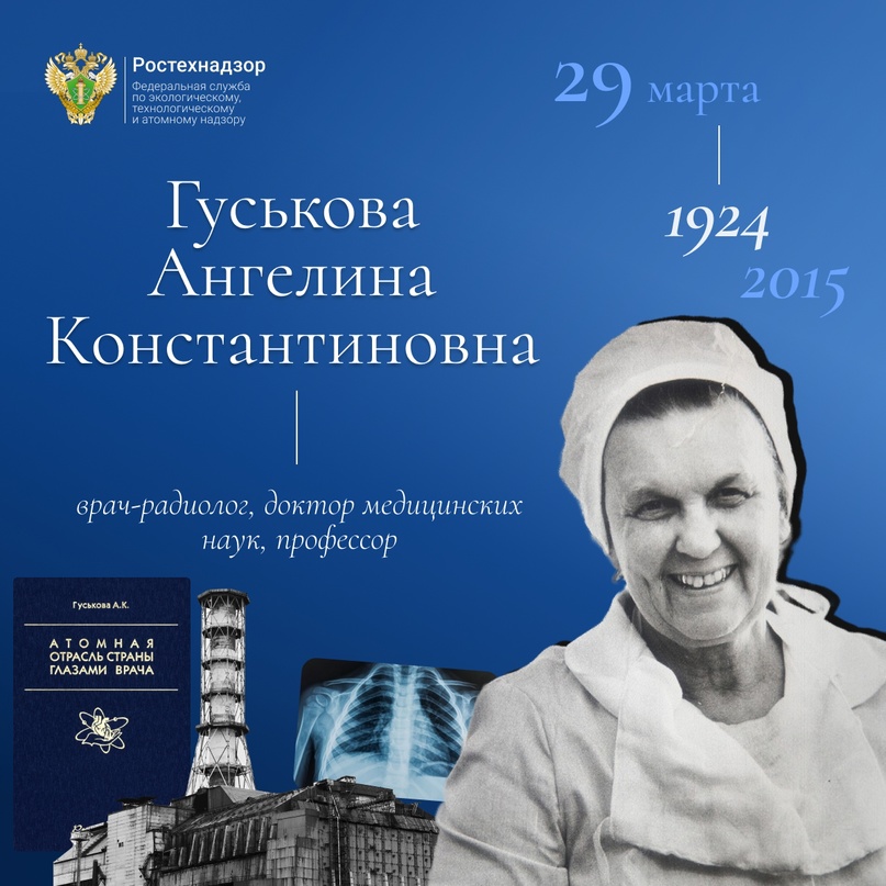 #История 100 лет назад родилась советский и российский врач-радиолог, доктор медицинских наук, создавшая основы лечения острой и хронической лучевой болезни —…