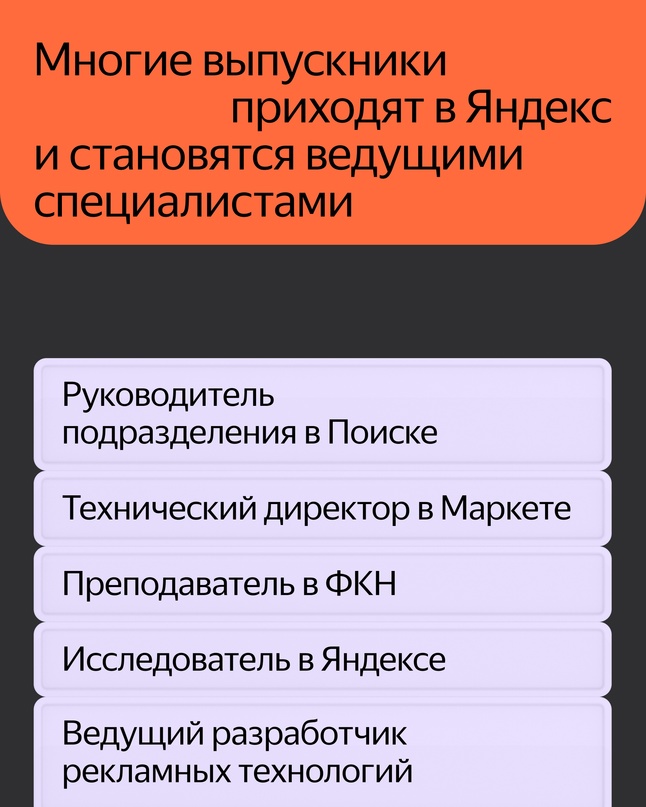 Десять лет назад Яндекс и Высшая школа экономики открыли Факультет компьютерных наук.