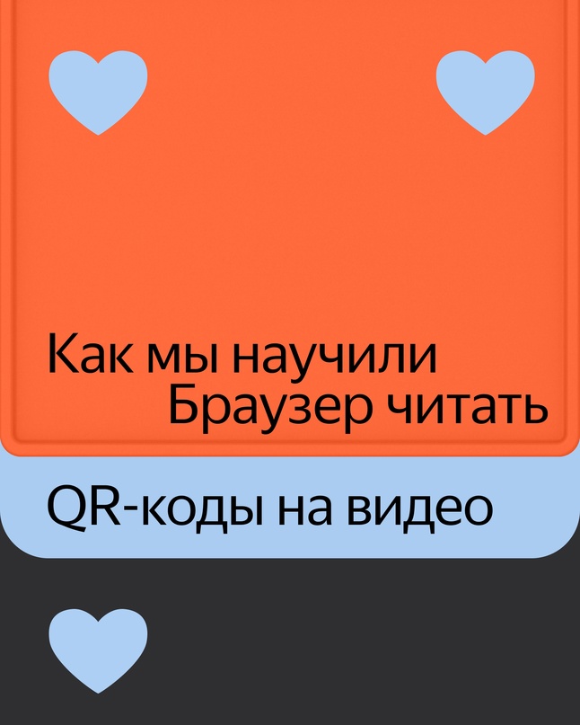 Каждый пятый пользователь встречает QR-код, когда смотрит видео.