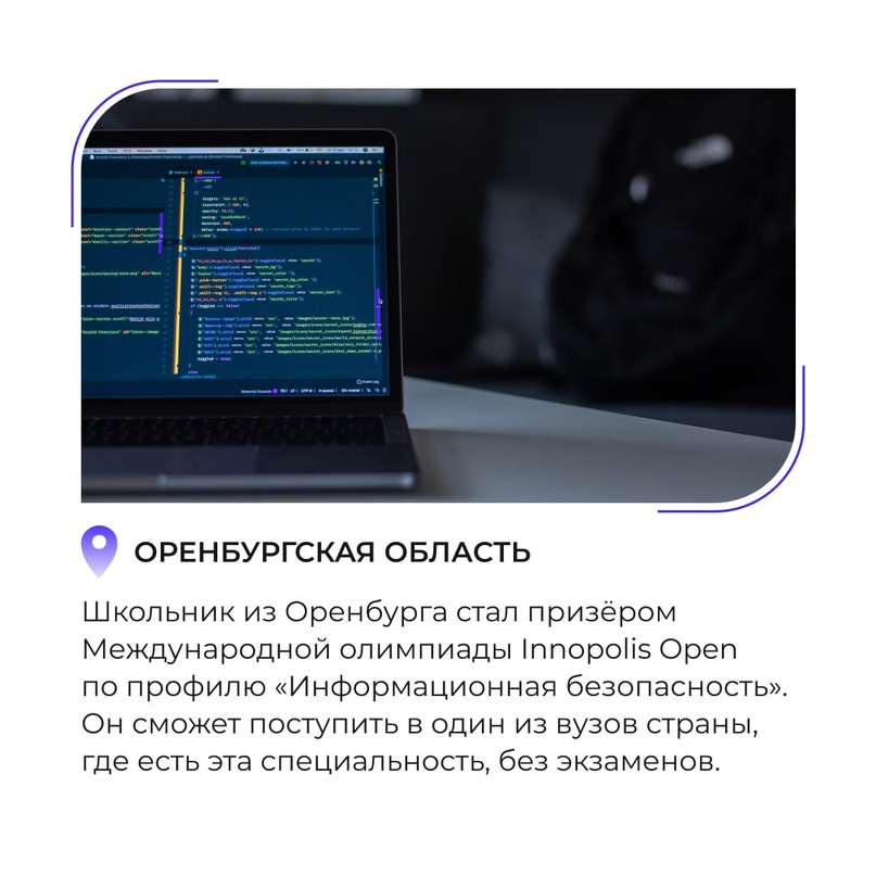 Подборка региональных ИТ-новостей — Школьник из Оренбурга стал призёром Международной олимпиады Innopolis Open — В Санкт-Петербурге представлена инновационная…