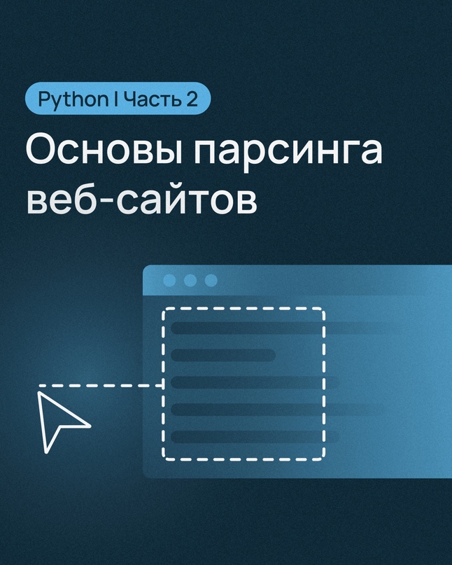 Бывают ситуации, когда с помощью простых веб-запросов не получается спарсить все данные со страницы