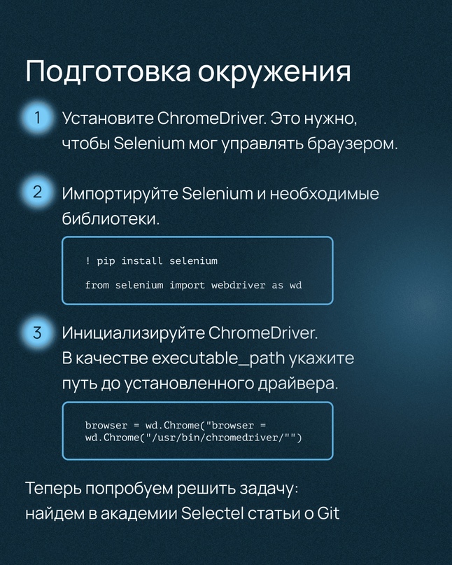 Бывают ситуации, когда с помощью простых веб-запросов не получается спарсить все данные со страницы