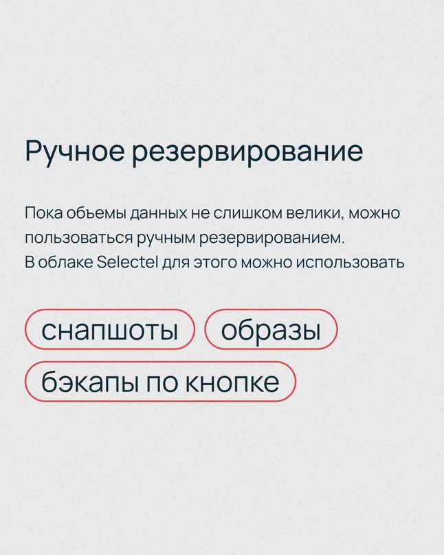 31 марта отмечается день бэкапа ️ Серверы легли, а данные не сохранились? Резервное копирование — вот что вам поможет