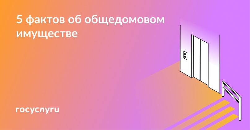 Что нужно знать об общем имуществе в многоквартирном доме