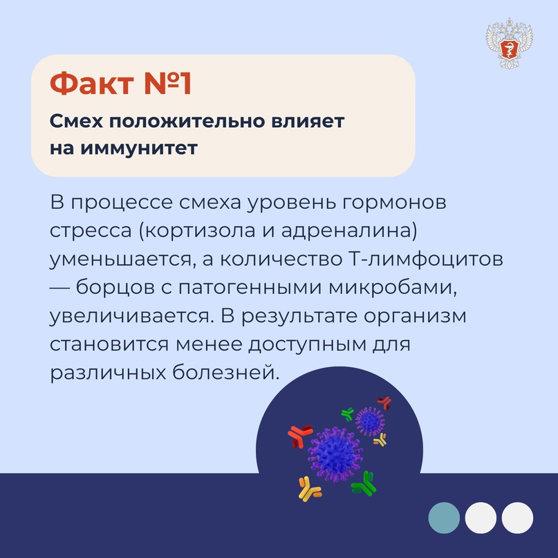 Три факта про смех Юмор и хорошее настроение, действительно, благоприятно отражаются на физическом и эмоциональном здоровье.