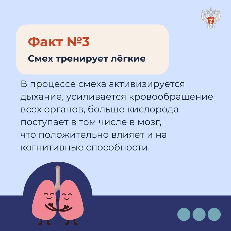 Три факта про смех Юмор и хорошее настроение, действительно, благоприятно отражаются на физическом и эмоциональном здоровье.