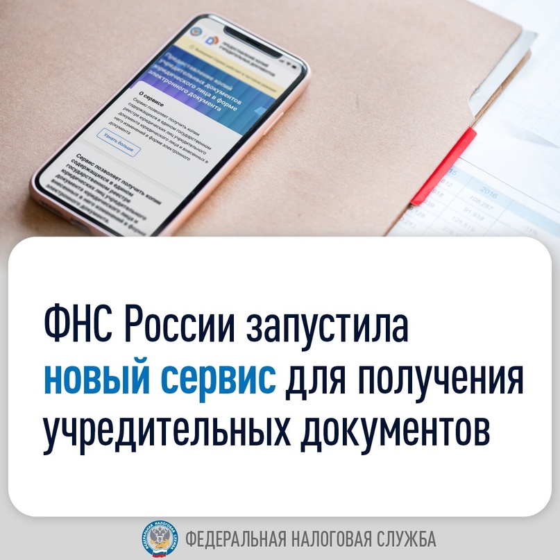 Быстро, бесплатно и онлайн. Так теперь можно получить копии учредительных документов юридических лиц и внесенных в них изменений