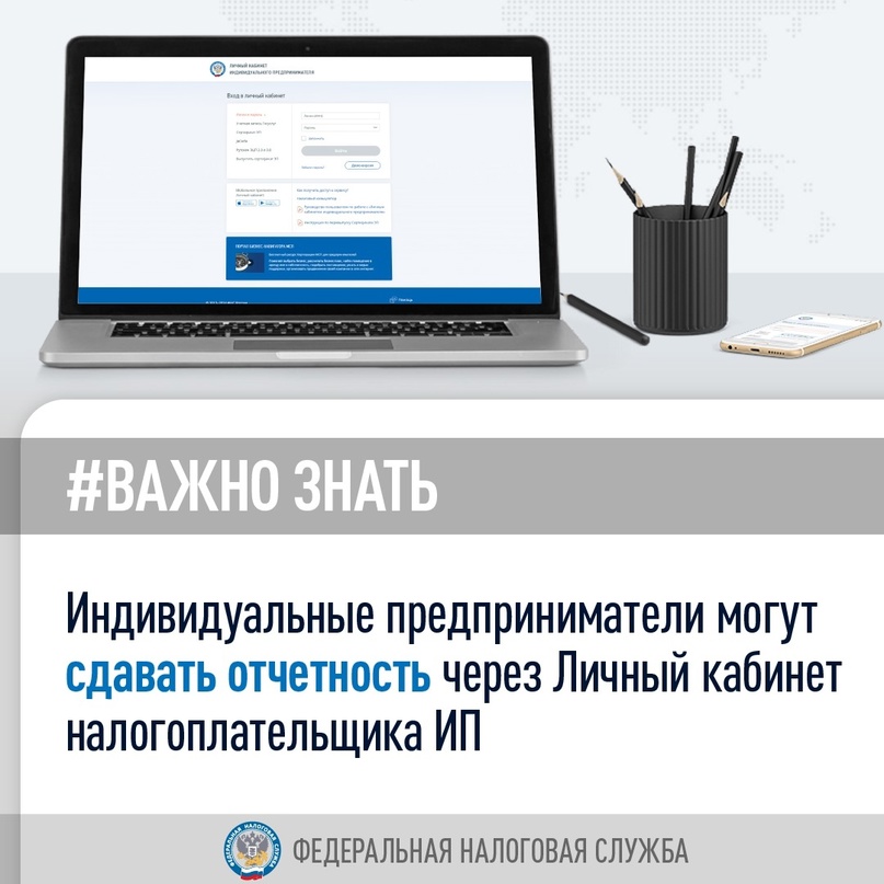 Упрощаем подачу отчетности для бизнеса. С сегодняшнего дня ИП могут отправить через личный кабинет 20 форм налоговой и бухгалтерской отчетности