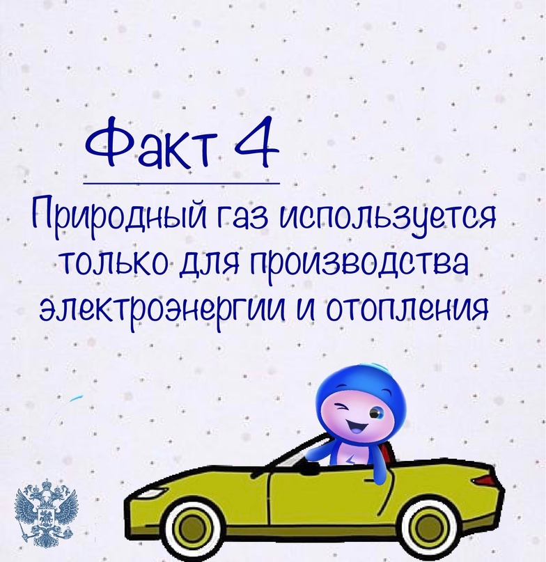 Невероятно, но факт В Международный день проверки фактов приготовили для вас ЭнергоКвиз: всего утверждений, но только из них верные.