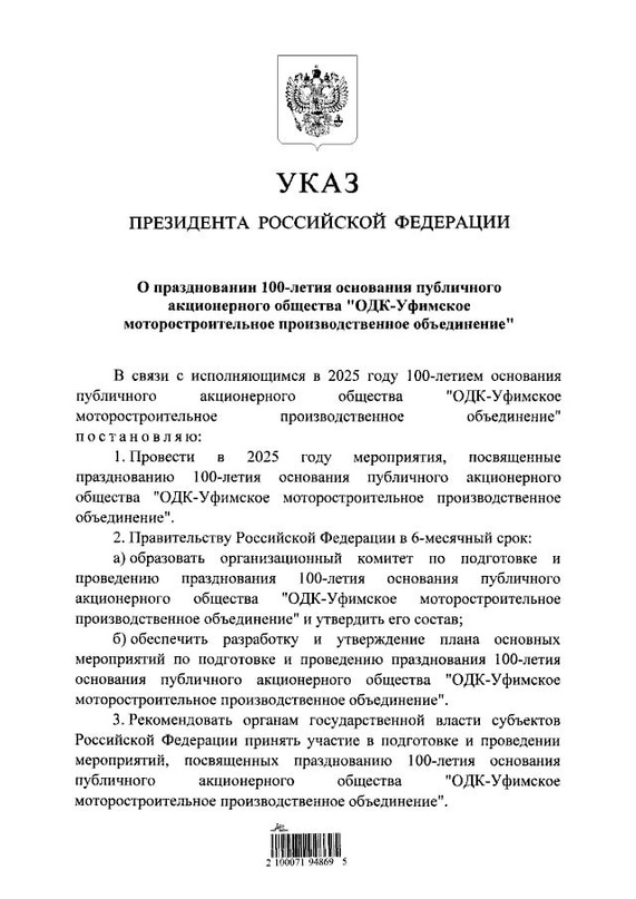 ОДК-УМПО готовится отметить столетие в следующем году