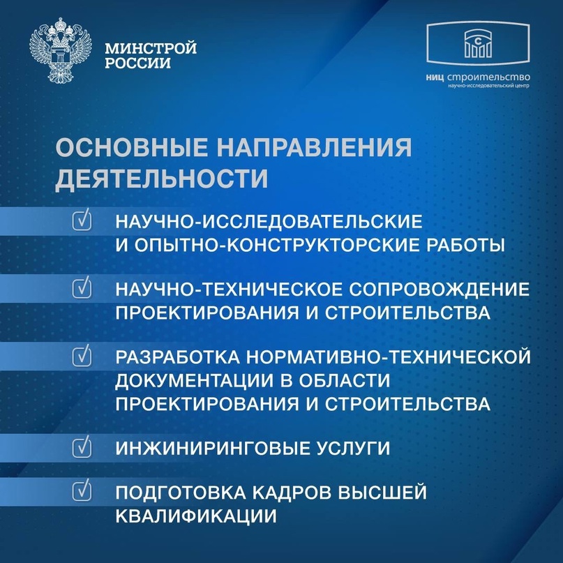 Девяносто семь лет со дня основания отмечает НИЦ «Строительство».