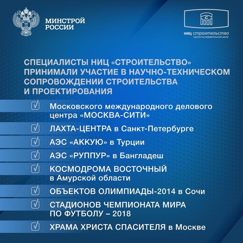 Девяносто семь лет со дня основания отмечает НИЦ «Строительство».