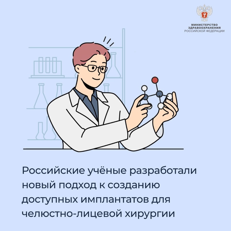 Российские учёные разработали новый подход к созданию доступных имплантатов для челюстно-лицевой хирургии