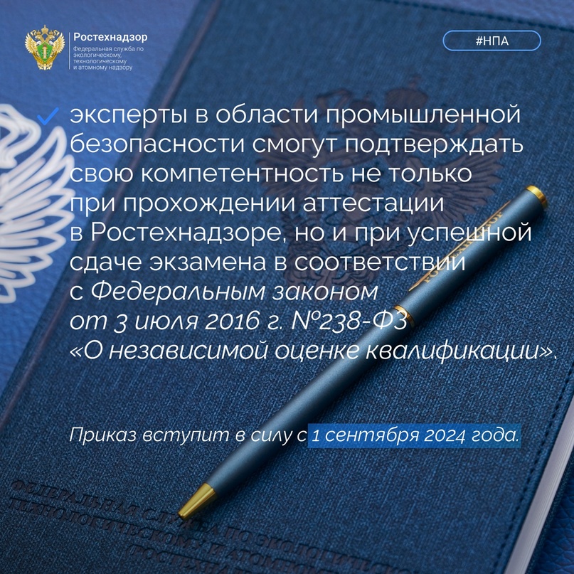 #Важно #НПА Внесены изменения в Правила проведения экспертизы промышленной безопасности