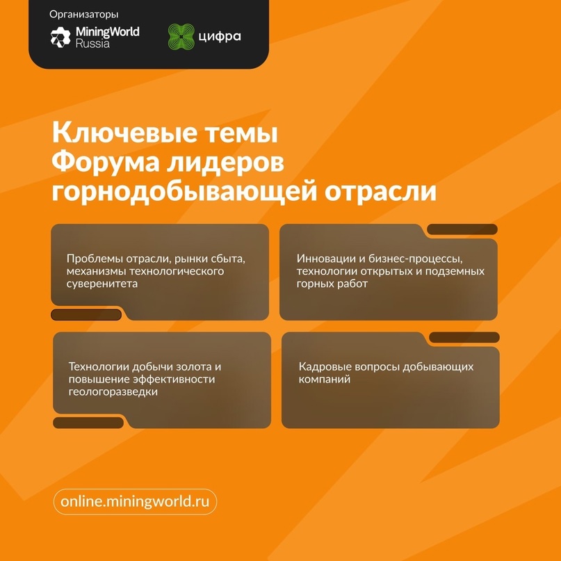 Форум лидеров горнодобывающей отрасли: подробности программы.