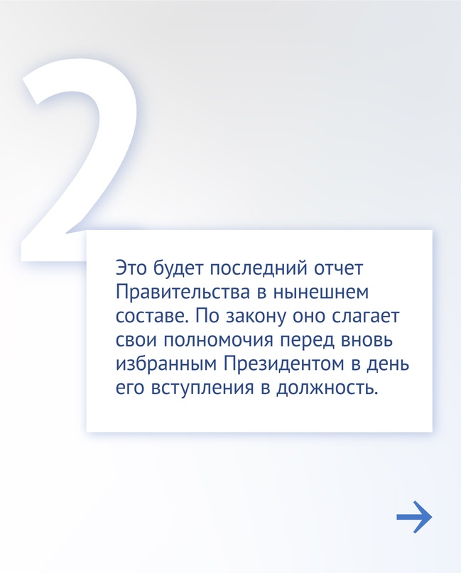 Сегодня в Государственной Думе пройдет отчет Правительства.