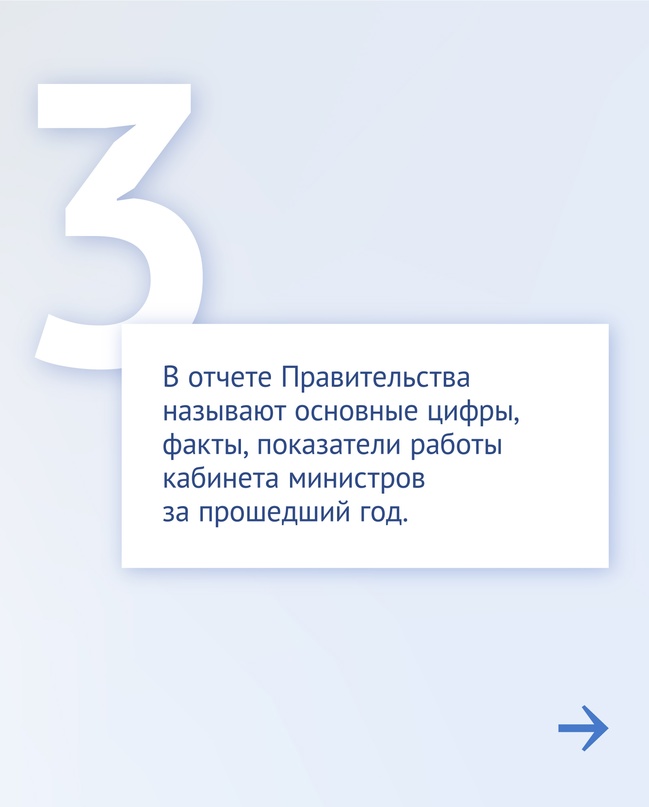 Сегодня в Государственной Думе пройдет отчет Правительства.