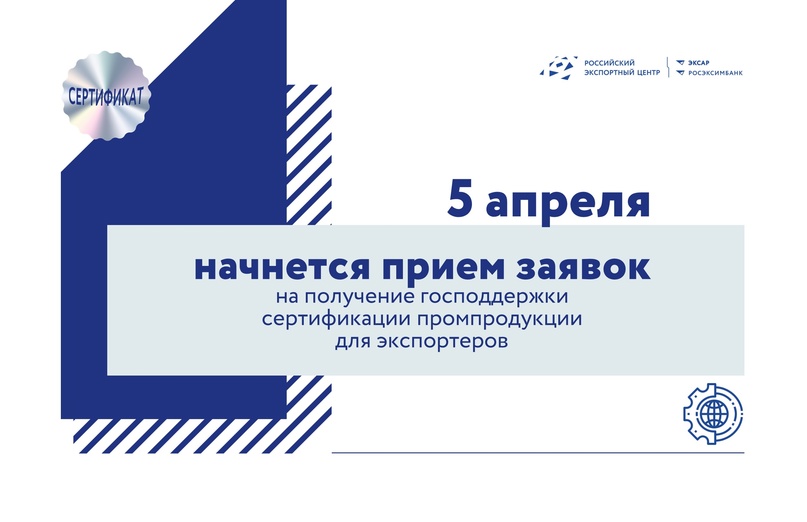 Важная дата для экспортеров промышленной продукции ️