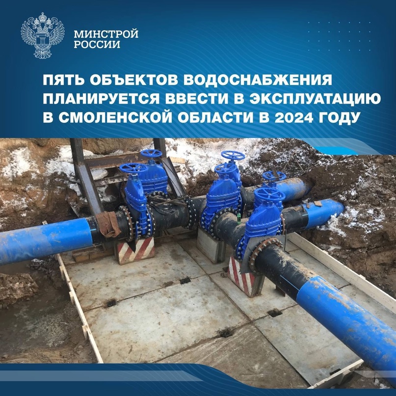 В Смоленской области с 2019 по 2023 годы по федеральному проекту «Чистая вода» построены и реконструированы 34 объекта водоснабжения и водоподготовки