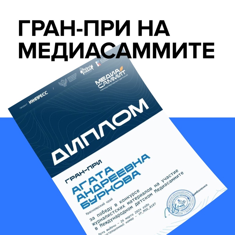 Студентка Медиашколы в Заполярье получила гран-при на Международном детском медиасаммите