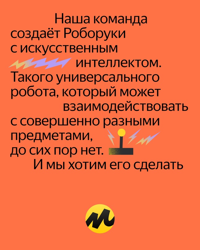 Знакомьтесь с Андреем Маношиным, он занимается обучением Роборуки для складов Маркета.