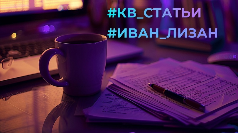 #Иван_Лизан#КВ_Статьи Свежий доклад об интеграции Новороссии от руководителя аналитического бюро "Сонар-2050" Ивана Лизана