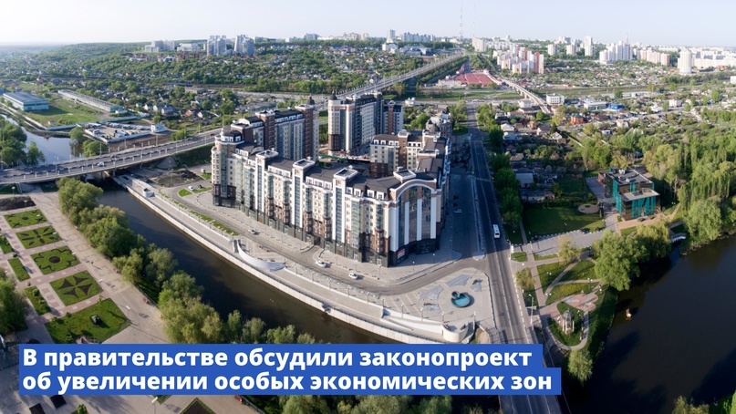 Режим свободной экономической зоны распространят на Белгородскую, Курскую, Брянскую области и ряд других субъектов