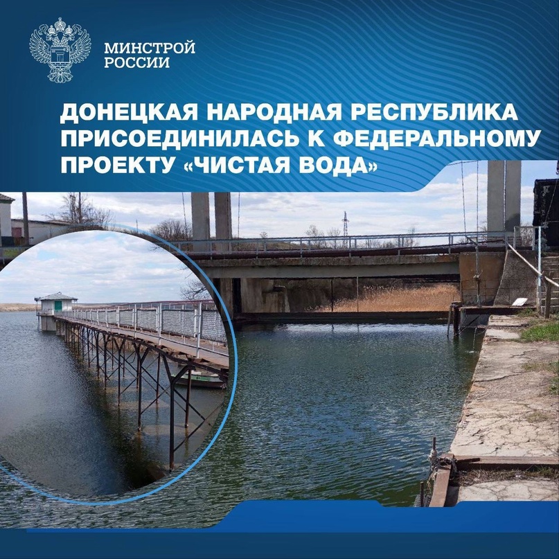 В ДНР в рамках федерального проекта «Чистая вода» нацпроекта «Жилье и городская среда» в текущем году планируется реконструировать три объекта водоснабжения