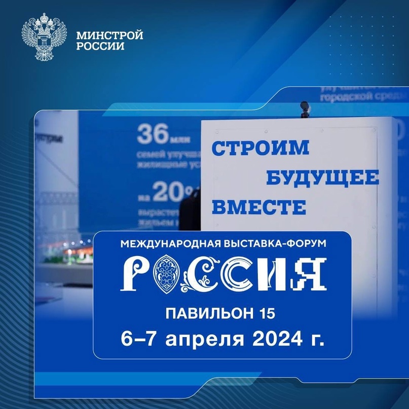 Рассказываем о мероприятиях, которые пройдут 6-7 апреля 2024 года в павильоне № 15 Стройкомплекса России #НаВыставкеРоссия