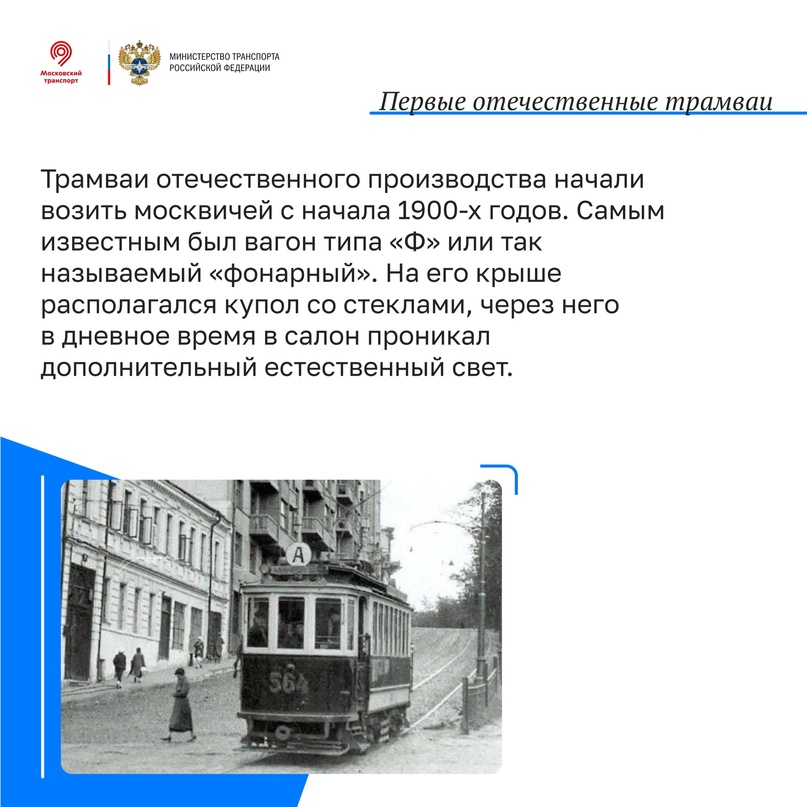 Ровно 125 лет назад, 6 апреля 1899 года, в Москве впервые был запущен новый вид транспорта — электрический трамвай!