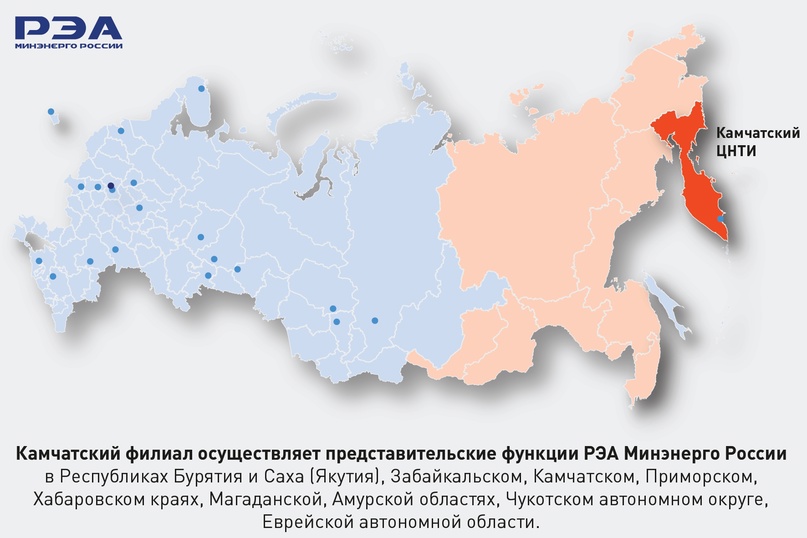 Форпост РЭА Минэнерго России на Камчатке отмечает день рождения!