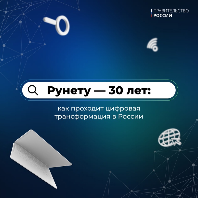 7 апреля – День рождения Рунета Ровно 30 лет назад для нашей страны был создан домен .ru