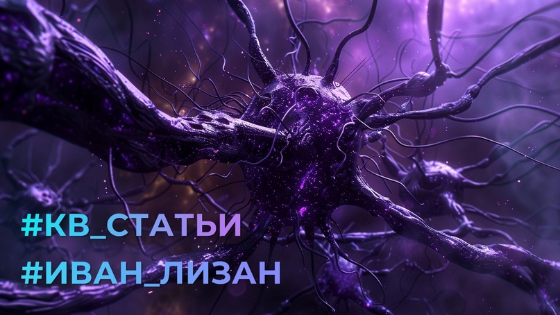 #Иван_Лизан#КВ_Статьи О передаче мышления на аутсорс руководитель аналитического бюро "Сонар-2050" Иван Лизан