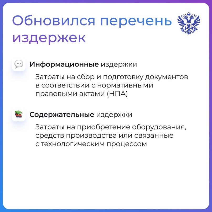 Делаем всё для комфортного ведения бизнеса в стране и устраняем барьеры. Обновили подход к стандартным издержкам.