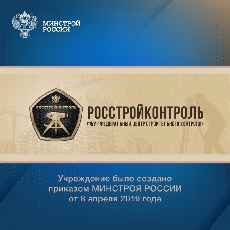 ФБУ «РосСтройКонтроль» празднует пятилетний юбилей.