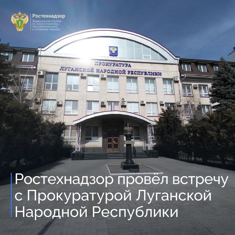 #Новости_новых_регионов Руководитель Центрального МТУ по надзору за ЯРБ Ростехнадзора Алексей Соколов провёл рабочую встречу с Прокурором Луганской Народной…