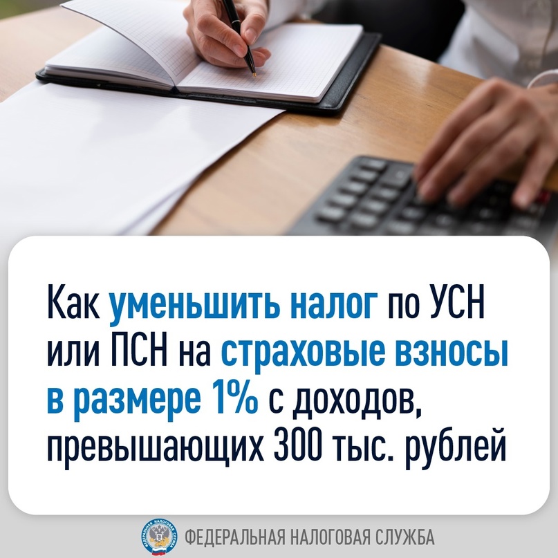 ️Опубликовали письмо с разъяснениями (, как ИП в 2024 году могут уменьшить налоги по УСН «доходы» и ПСН на страховые взносы в размере 1%