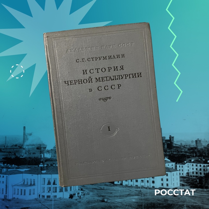 #КнигаДня История каждой отрасли промышленности интересна не только для историков и экономистов, но и для широкого круга читателей.