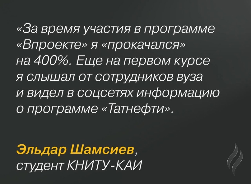 «Впроекте» прокачивает студентов Эта программа за три года помогла Компании выполнить более 300 проектов, а также адаптировать скиллы 400 студентов под задачи…