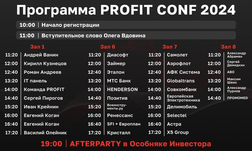 EELT на PROFIT CONF 2024 Уже в эту субботу можно будет пообщаться с представителями нашей Компании на конференции PROFIT. Послушать выступление генерального…