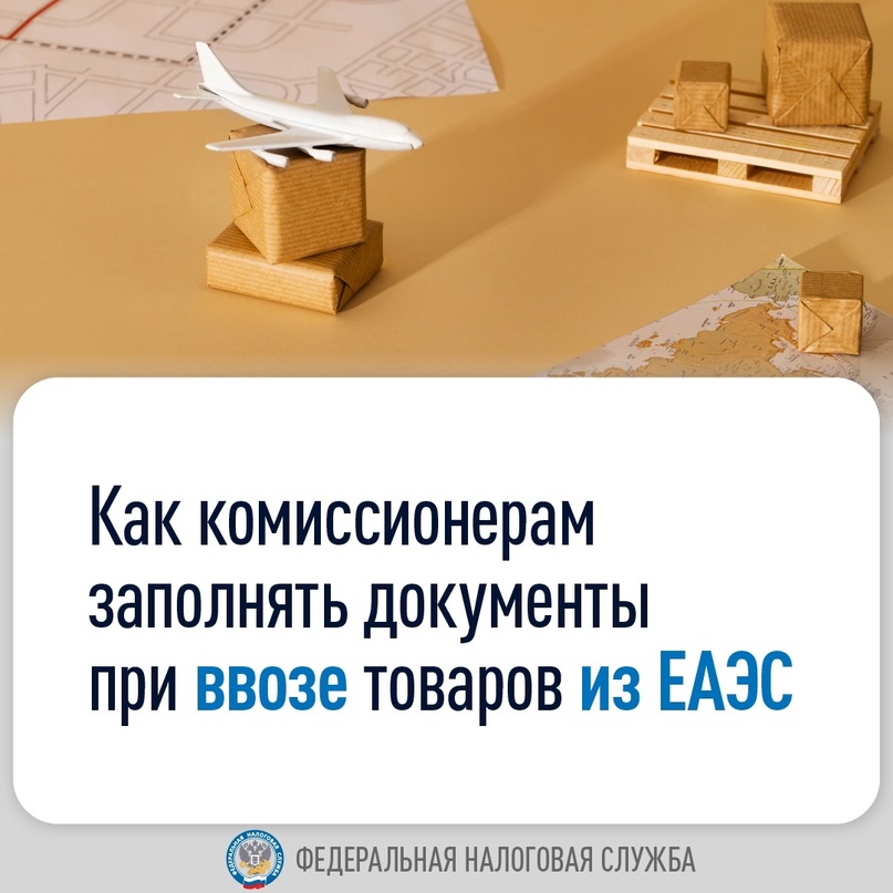 С 1 января при ввозе товаров на территорию РФ из ЕАЭС изменился порядок уплаты НДС для комиссионеров (поверенных, агентов) и комитентов (доверителей,…