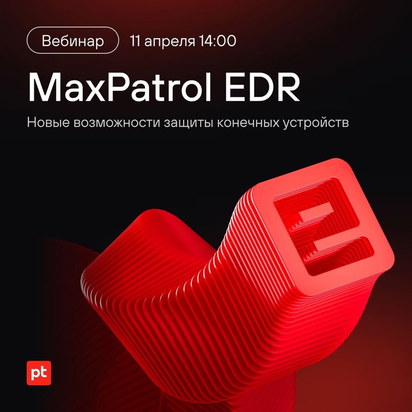 Что нового в MaxPatrol EDR Мы продолжаем обновлять наш новый продукт: он получил апгрейд функциональных модулей и новые фичи для более надежной защиты…