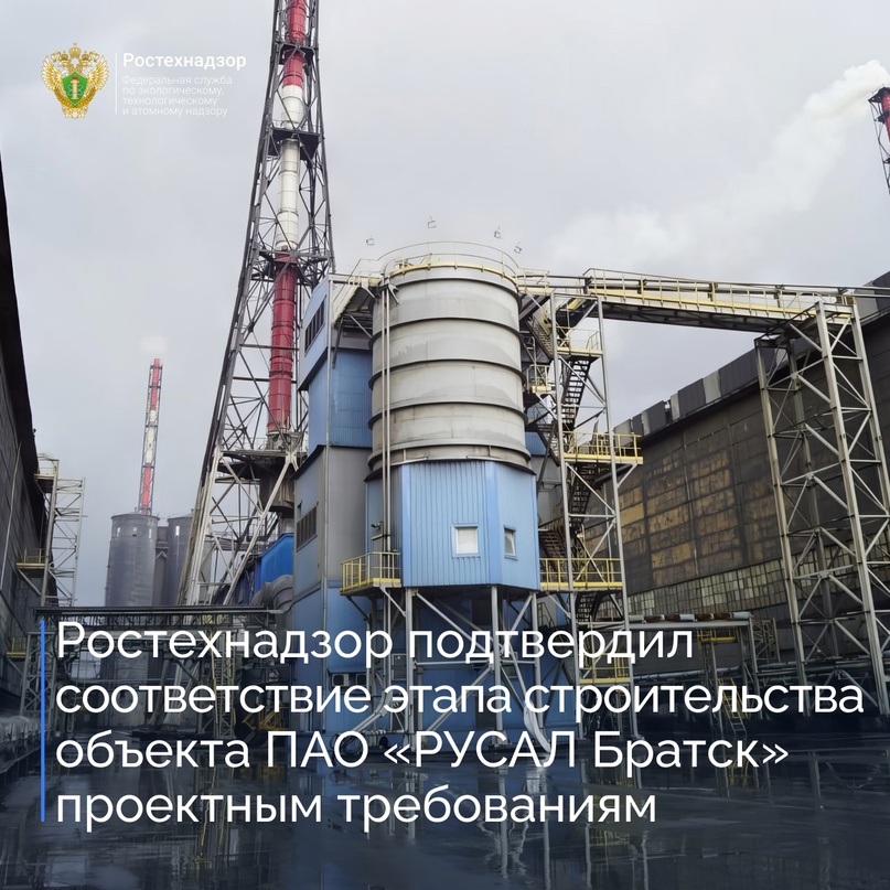 Енисейское управление Ростехнадзора проверило этап строительства газоочистной установки сухого типа (СГОУ) № 82 серии электролиза № 8 ПАО «РУСАЛ Братск»,…