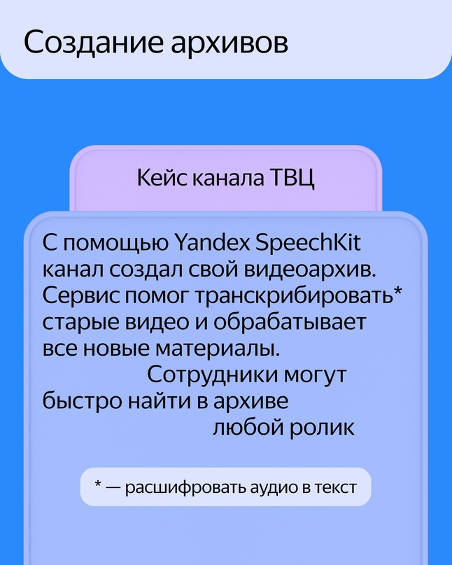 Пять кейсов, как аниматоры, телевизионщики, разработчики игр и программ используют Yandex Cloud