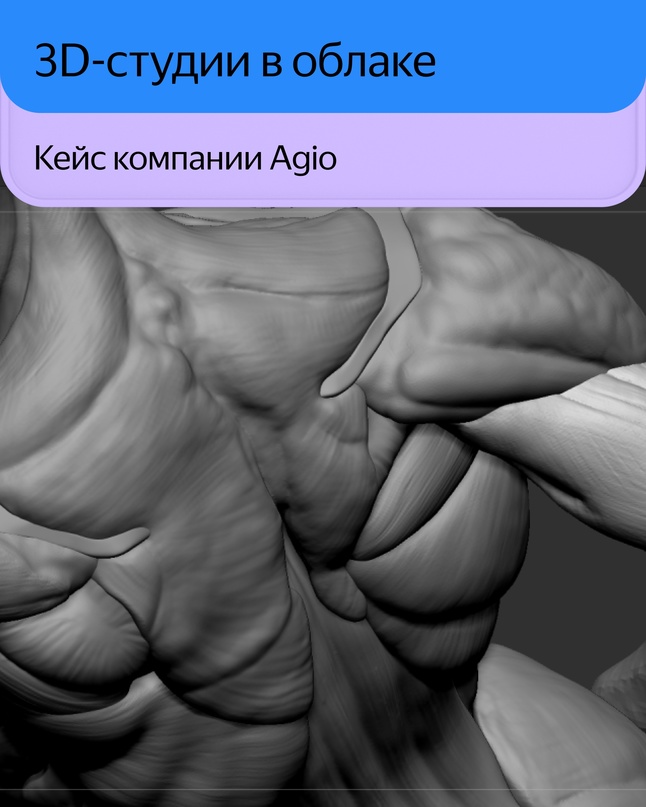 Пять кейсов, как аниматоры, телевизионщики, разработчики игр и программ используют Yandex Cloud